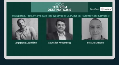 Μηνύματα & Τάσεις για το 2021 (και όχι μόνο): ΗΠΑ, Ρωσία και Ηλεκτρονικές Κρατήσεις