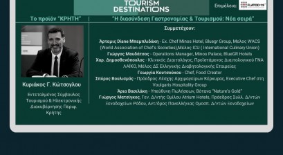 Το προϊόν “ΚΡΗΤΗ” | “Η διασύνδεση Γαστρονομίας & Τουρισμού: Νέα σειρά”
