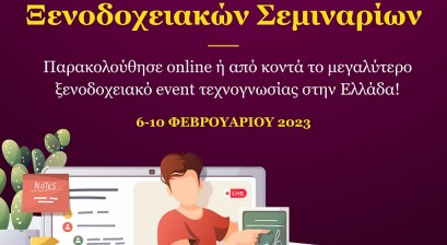 6-10 Φεβρουαρίου: Το 5o Event Δωρεάν Ξενοδοχειακών Σεμιναρίων από τη Hotelier Academy Greece