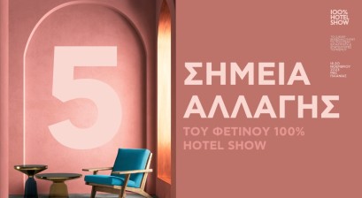 Τα 5 σημεία αλλαγής που πρέπει να γνωρίζετε για το νέο 100% Hotel Show του 2023!