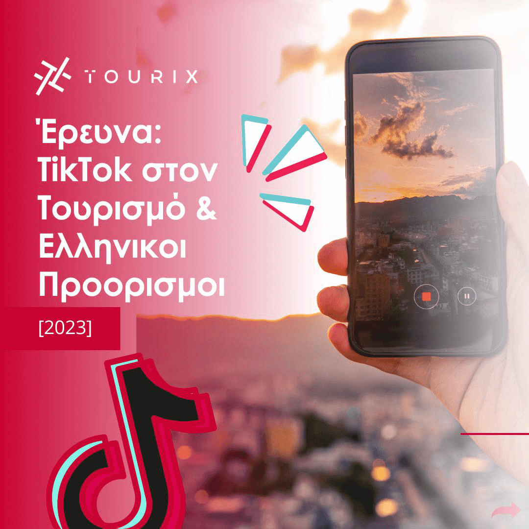 Έρευνα: TikTok στον Τουρισμό και Ελληνικοί Προορισμοί