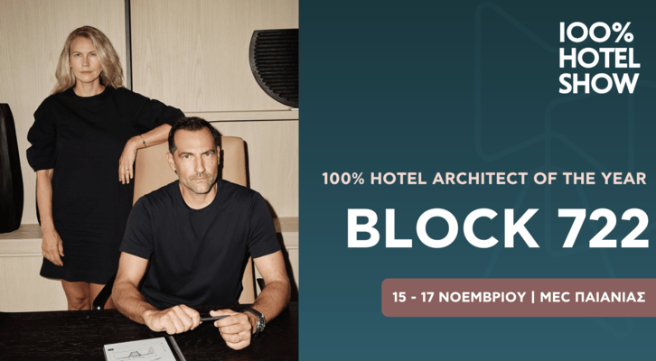 Οι Block 722 στο 100% Hotel Show | 100% Hotel Show | 15 - 17 Νοεμβρίου | MEC Παιανίας